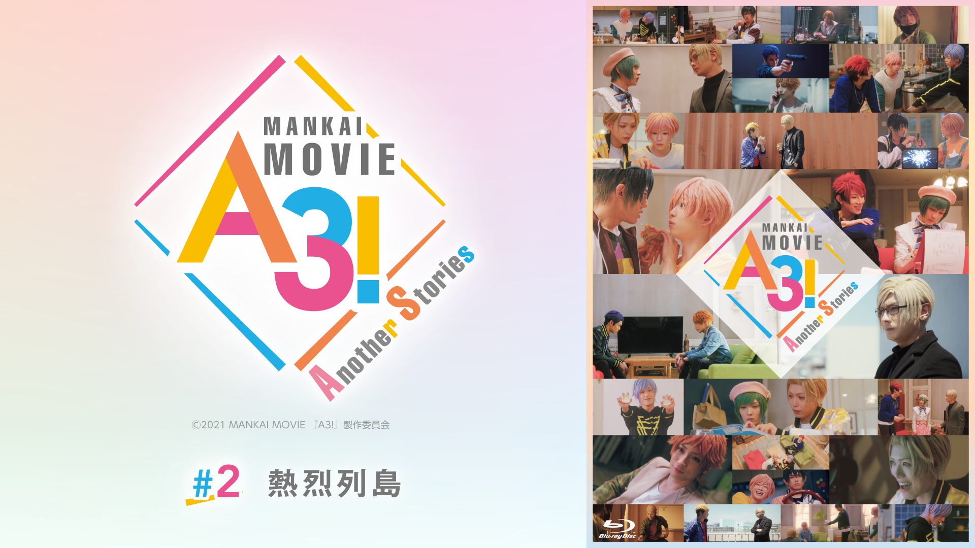 MANKAI STAGE『A3!』Troupe LIVE～SPRING 2021～ - Theater Complex