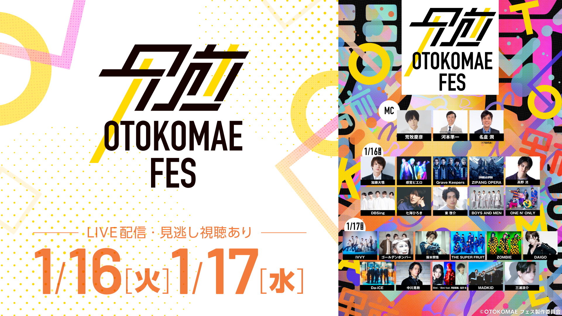 OTOKOMAEフェス_サムネ_News記事用.png