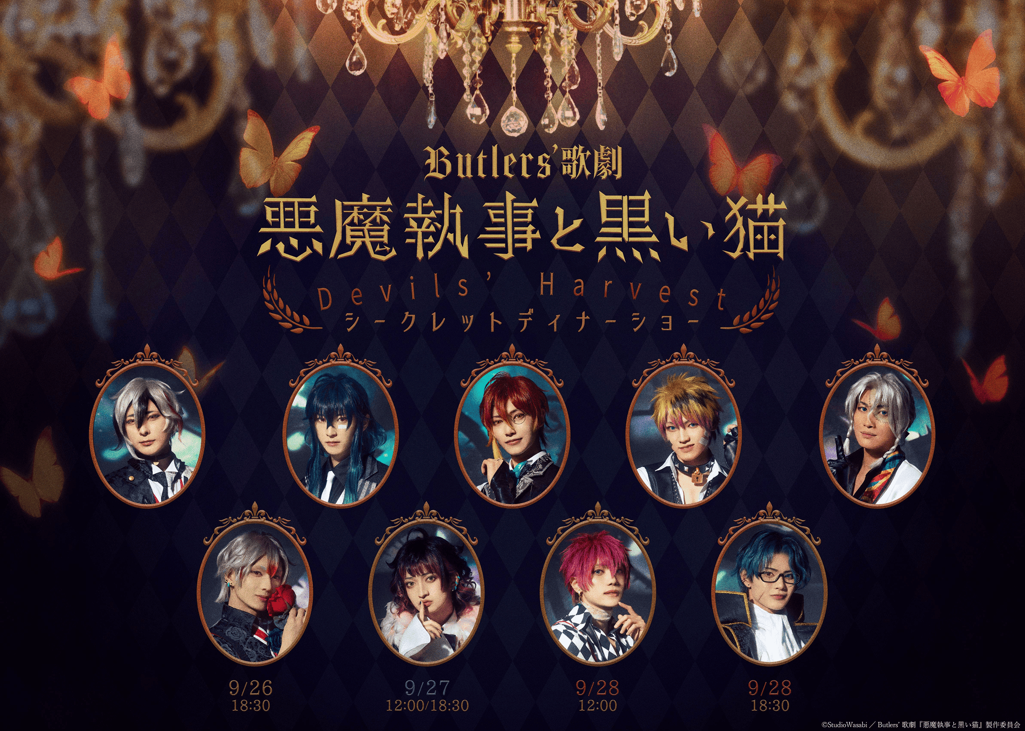 Butlers’ 歌劇『悪魔執事と黒い猫』Devils’ Harvest シークレットディナーショー_メインビジュアル（コピーライトあり）-min 1 (1).png