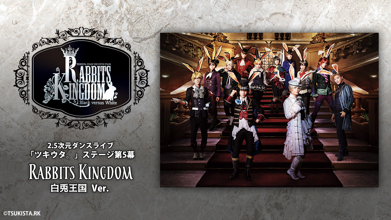 2.5次元ダンスライブ「ツキウタ。」ステージ 第8幕『TSUKINO
