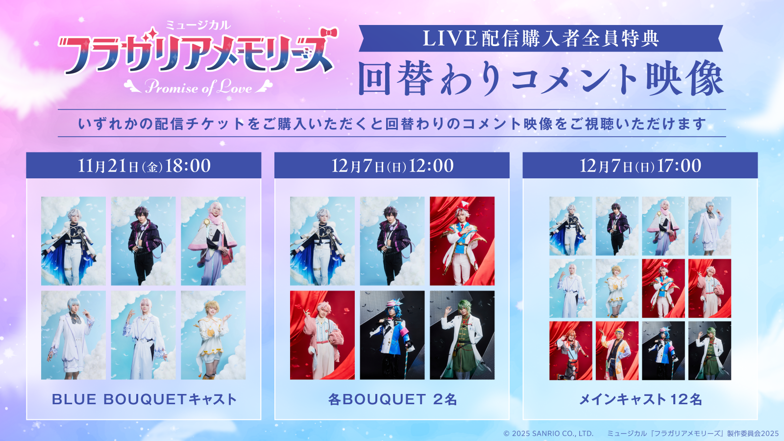 ミュージカル『フラガリアメモリーズ』～Promise of Love～_特典映像.png