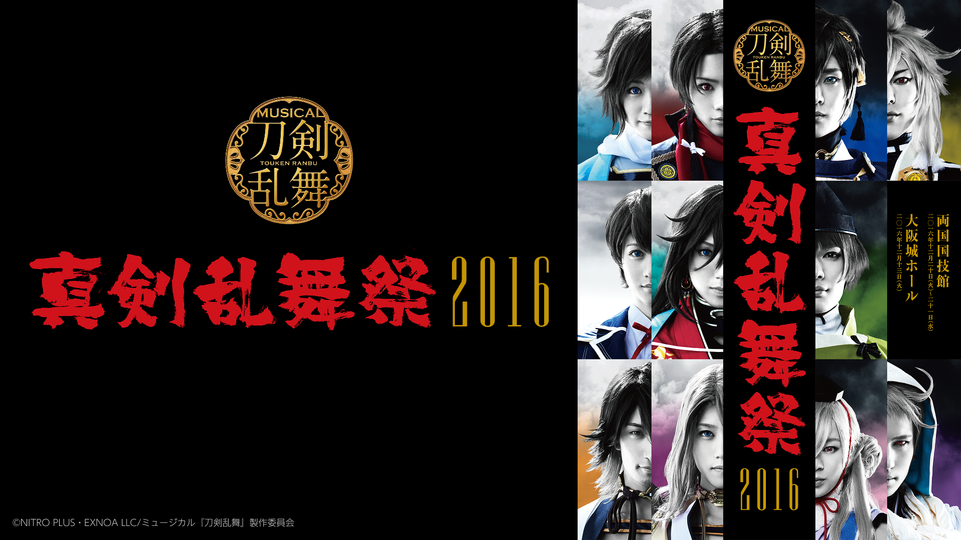 たなか 真剣乱舞祭2016&amp;2017セット ミュージカル『刀剣乱舞』真剣乱舞祭2017 | ミュージカル『刀剣