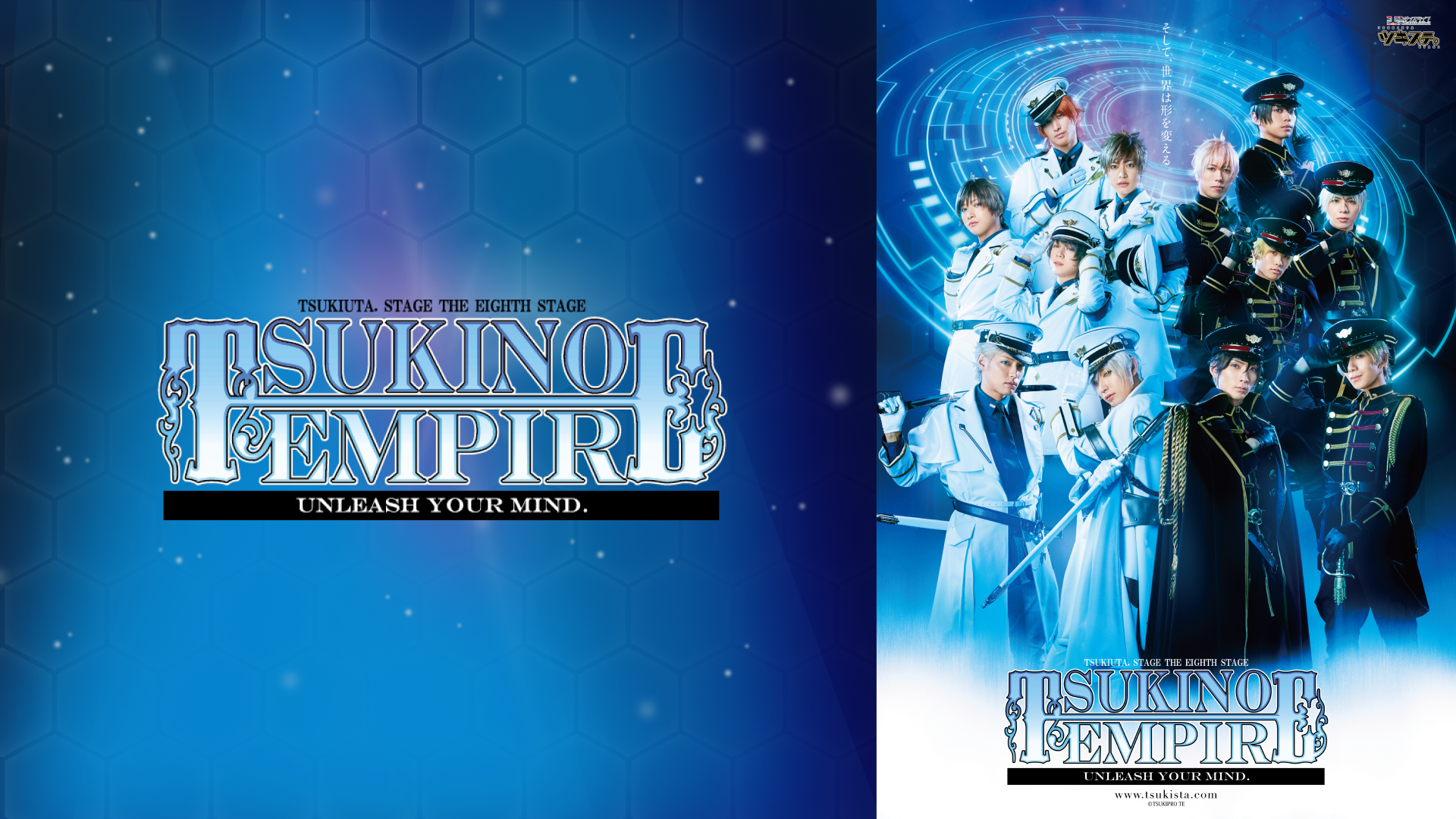 2.5次元ダンスライブ「ツキウタ。」ステージ 第8幕『TSUKINO