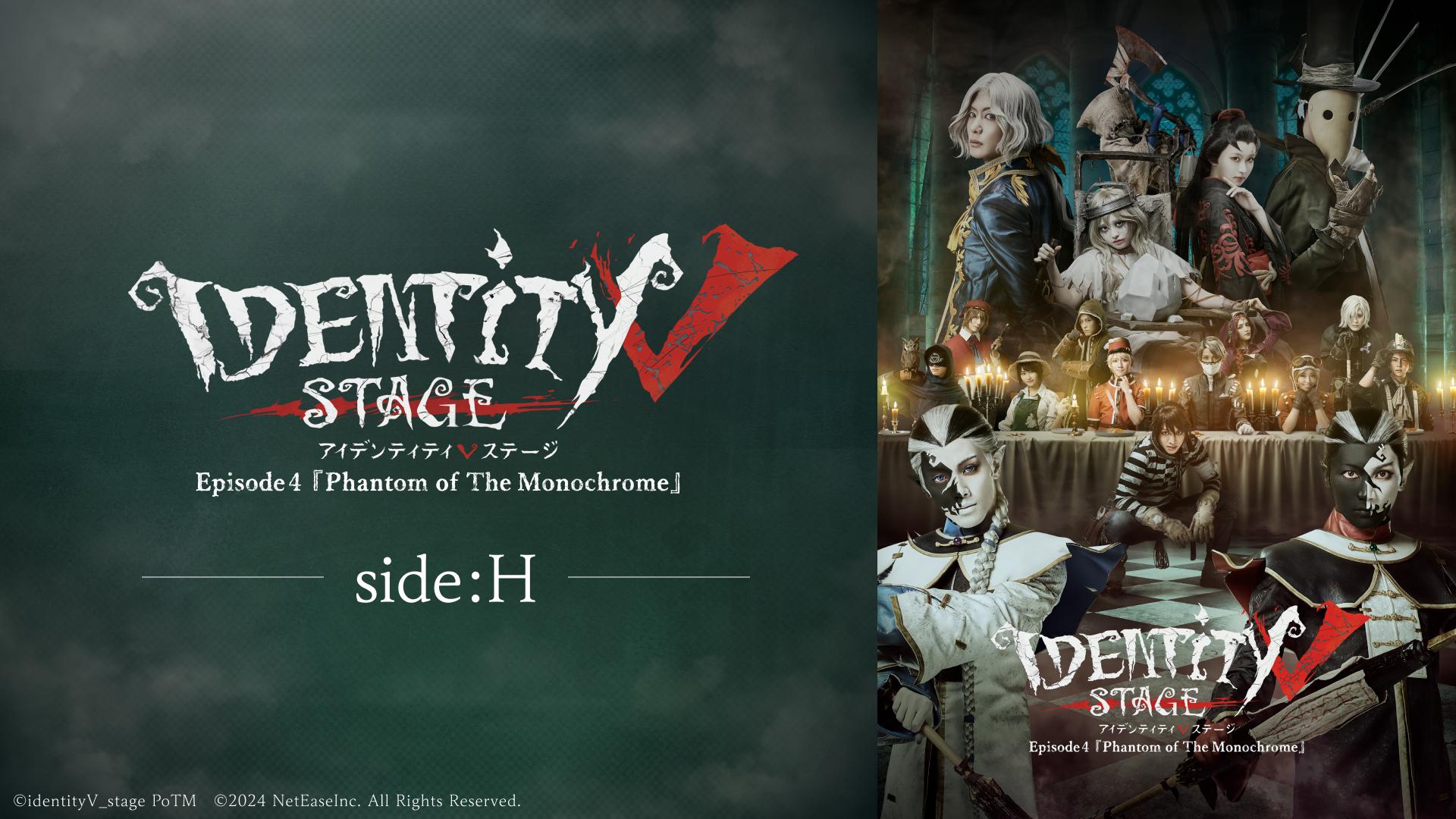 Identity V STAGE」シリーズ - Theater Complex TOWN! Platform