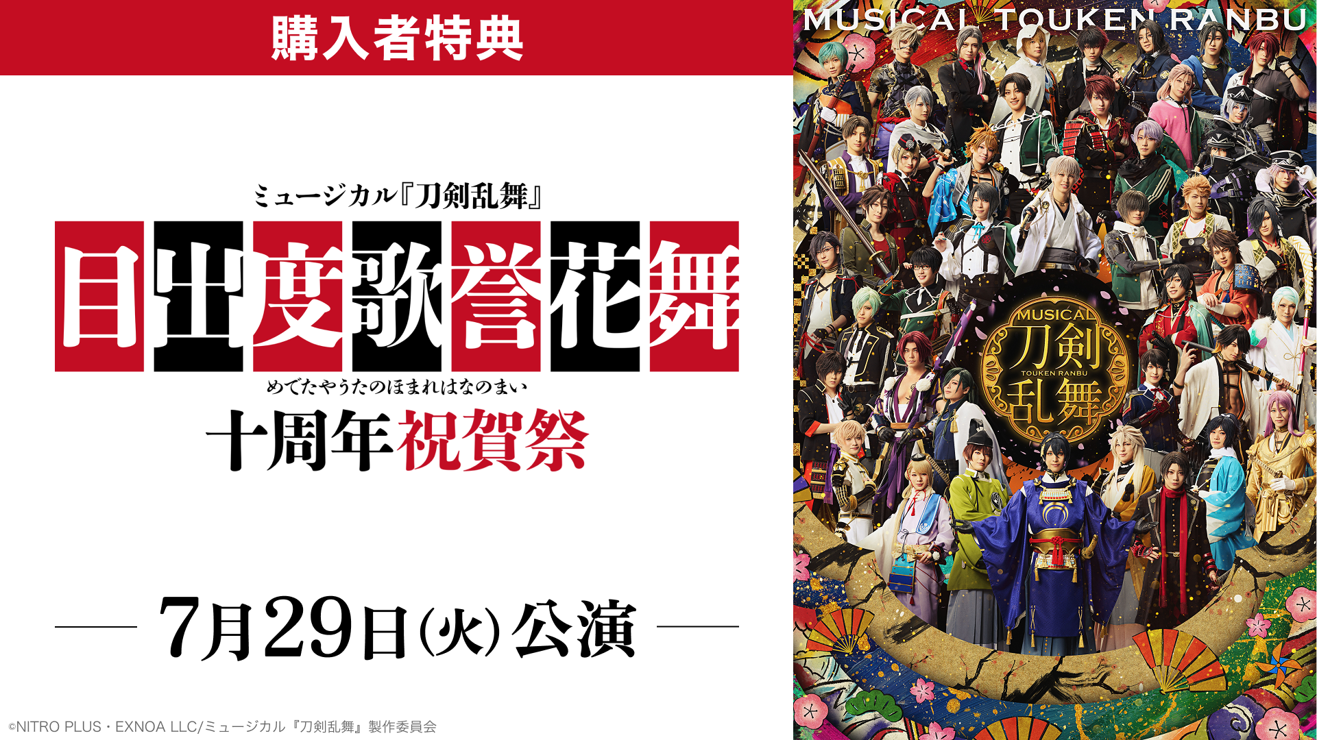 ミュージカル刀剣乱舞　目出度歌誉花舞 十周年祝賀祭　大包平 グッズ | ミュージカル『刀剣乱舞』公式サイト