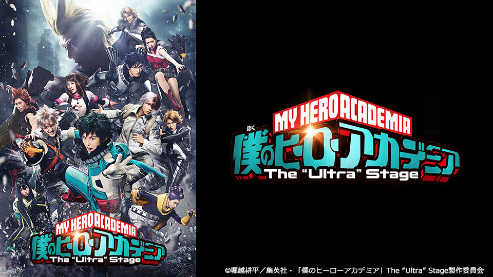 「僕のヒーローアカデミア」The “Ultra” Stage（ジ・ウルトラ・ステージ）
