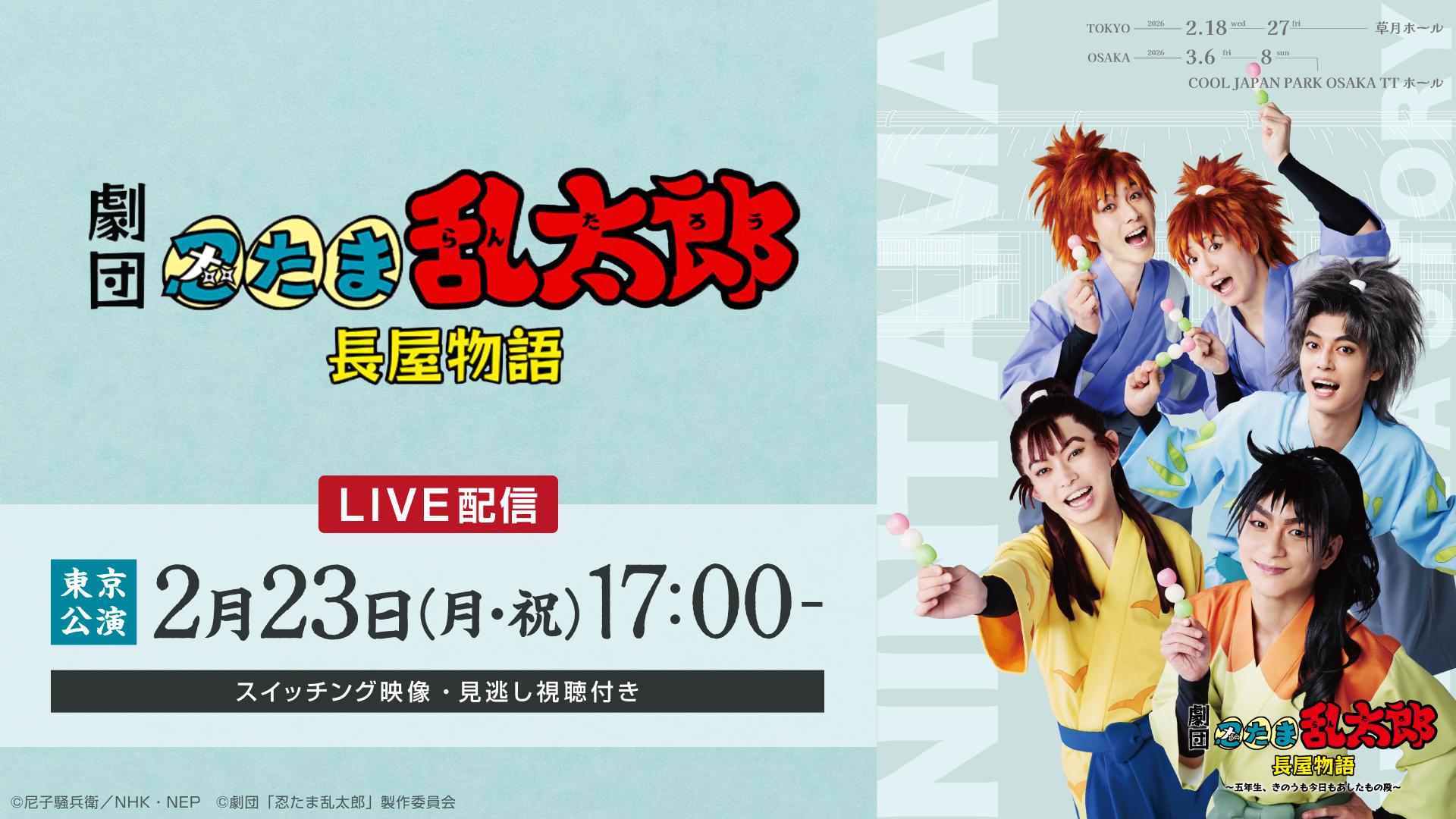 PPV一覧 - シアターコンプレックスTOWN｜舞台専門プラットフォーム