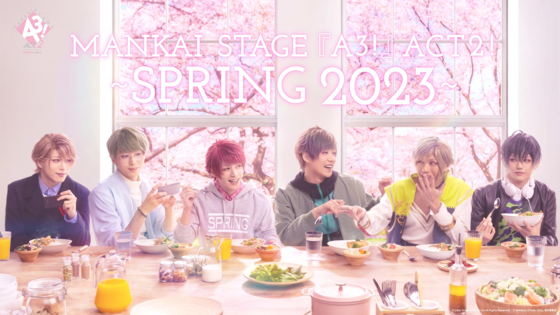 MANKAI STAGE『A3!』ACT2! ～SPRING 2023～