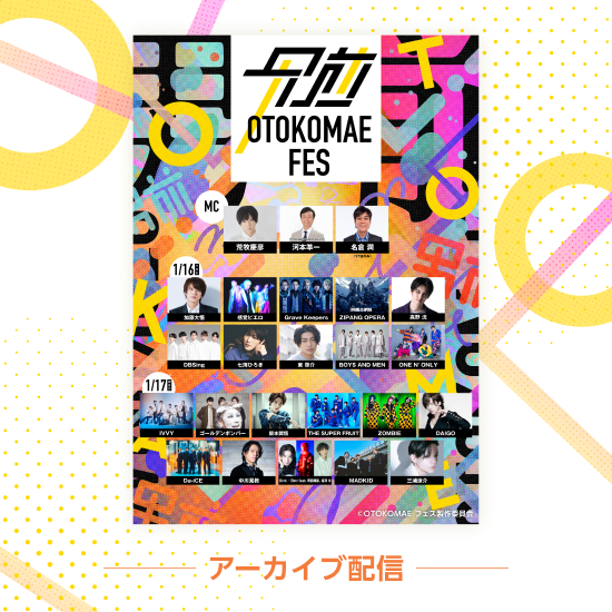 OTOKOMAEフェス_Hero_SP.png
