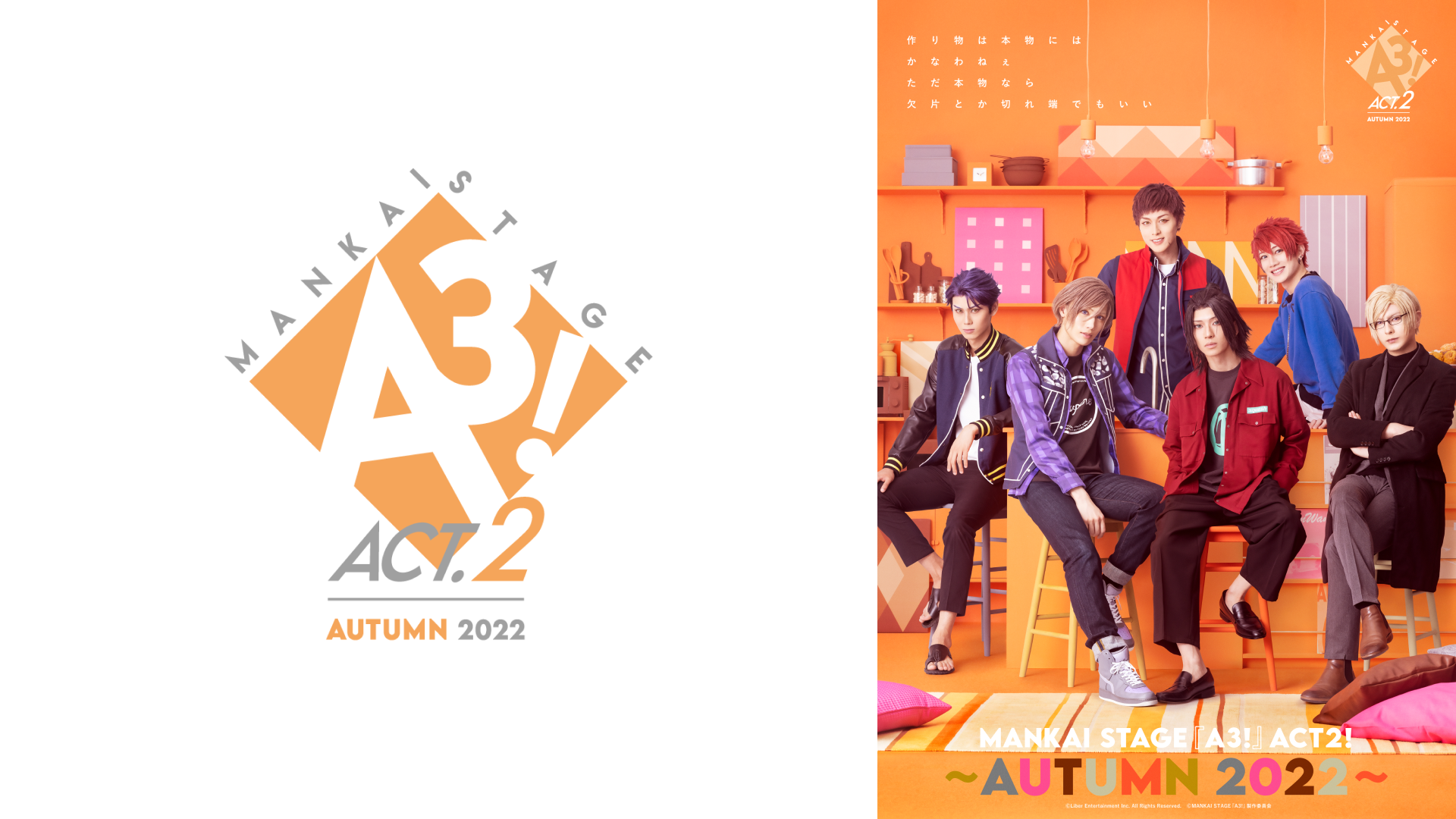 MANKAI STAGE『A3!』ACT2! ～AUTUMN 2022～