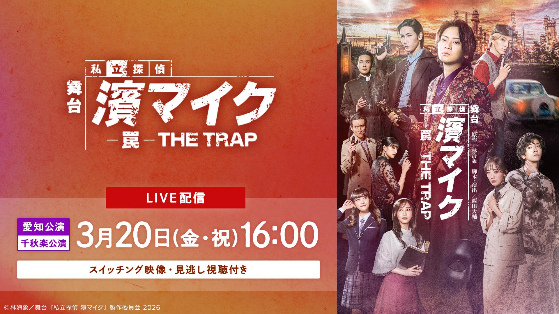 LIVE配信・見逃し視聴 - シアターコンプレックスTOWN｜舞台専門