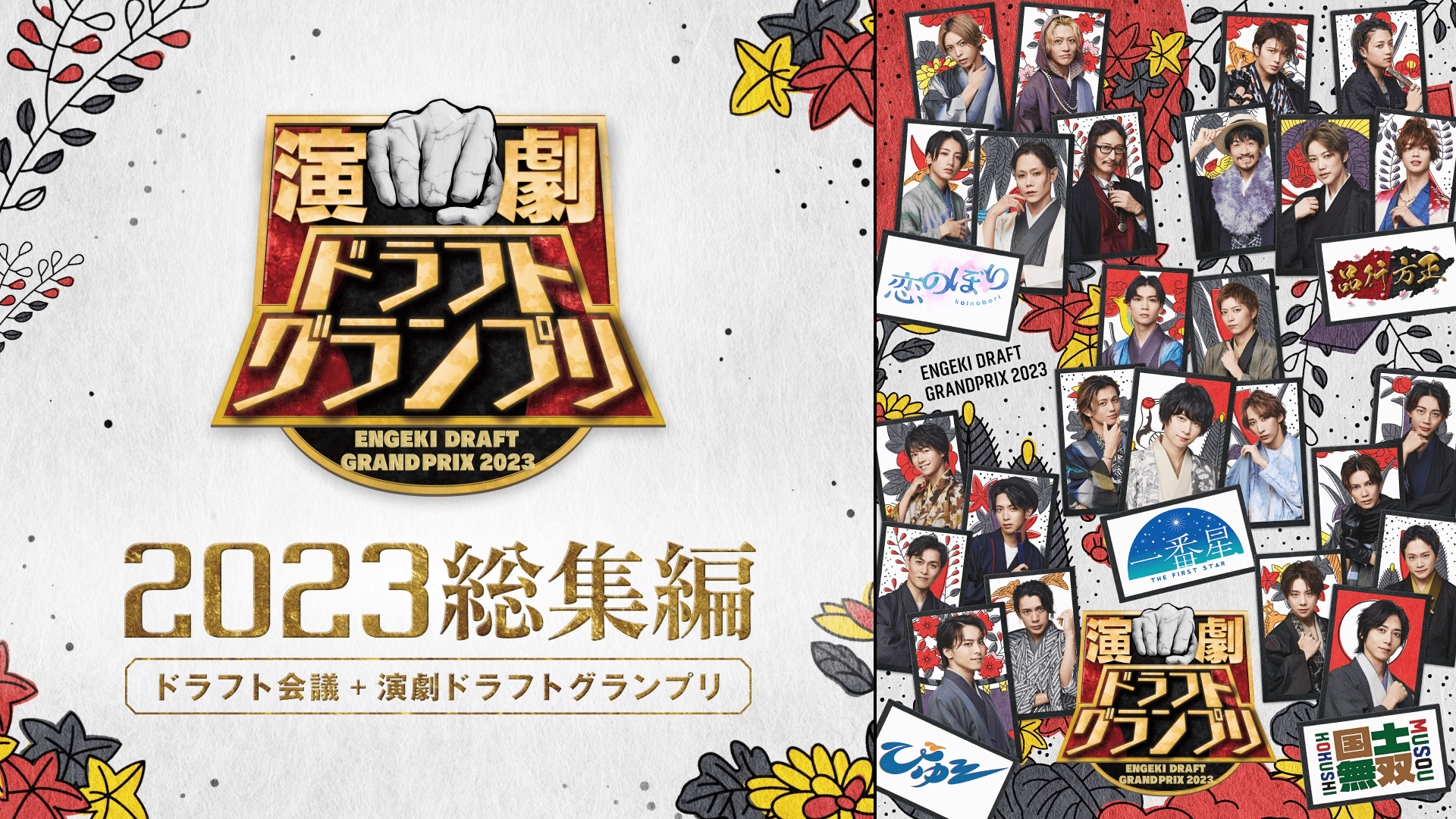 演ドラ2023総集編_thumbnail (1).png