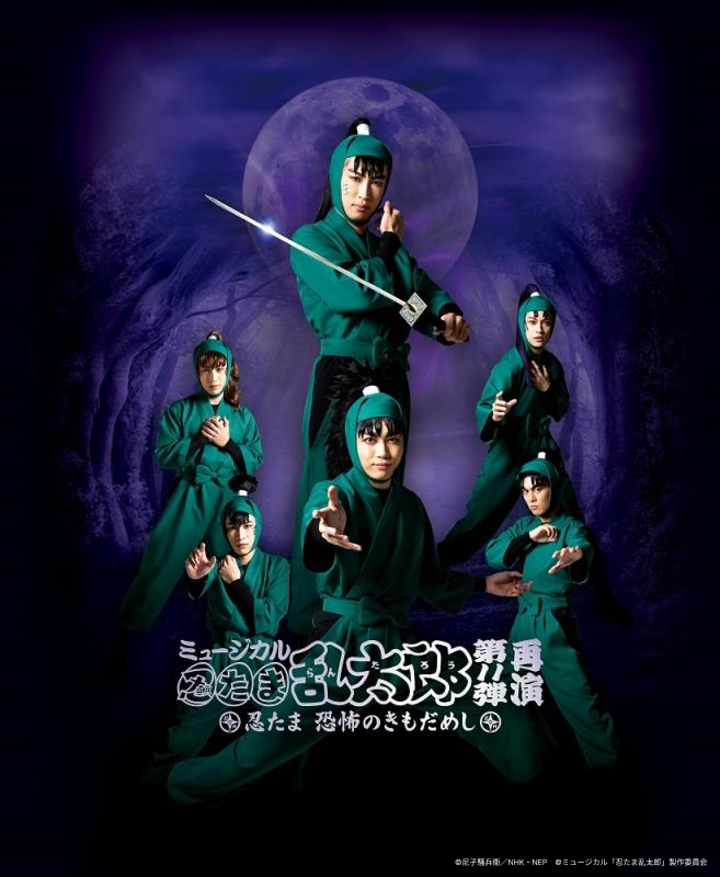 ミュージカル「忍たま乱太郎」第7弾 忍術学園 学園祭 - シアター