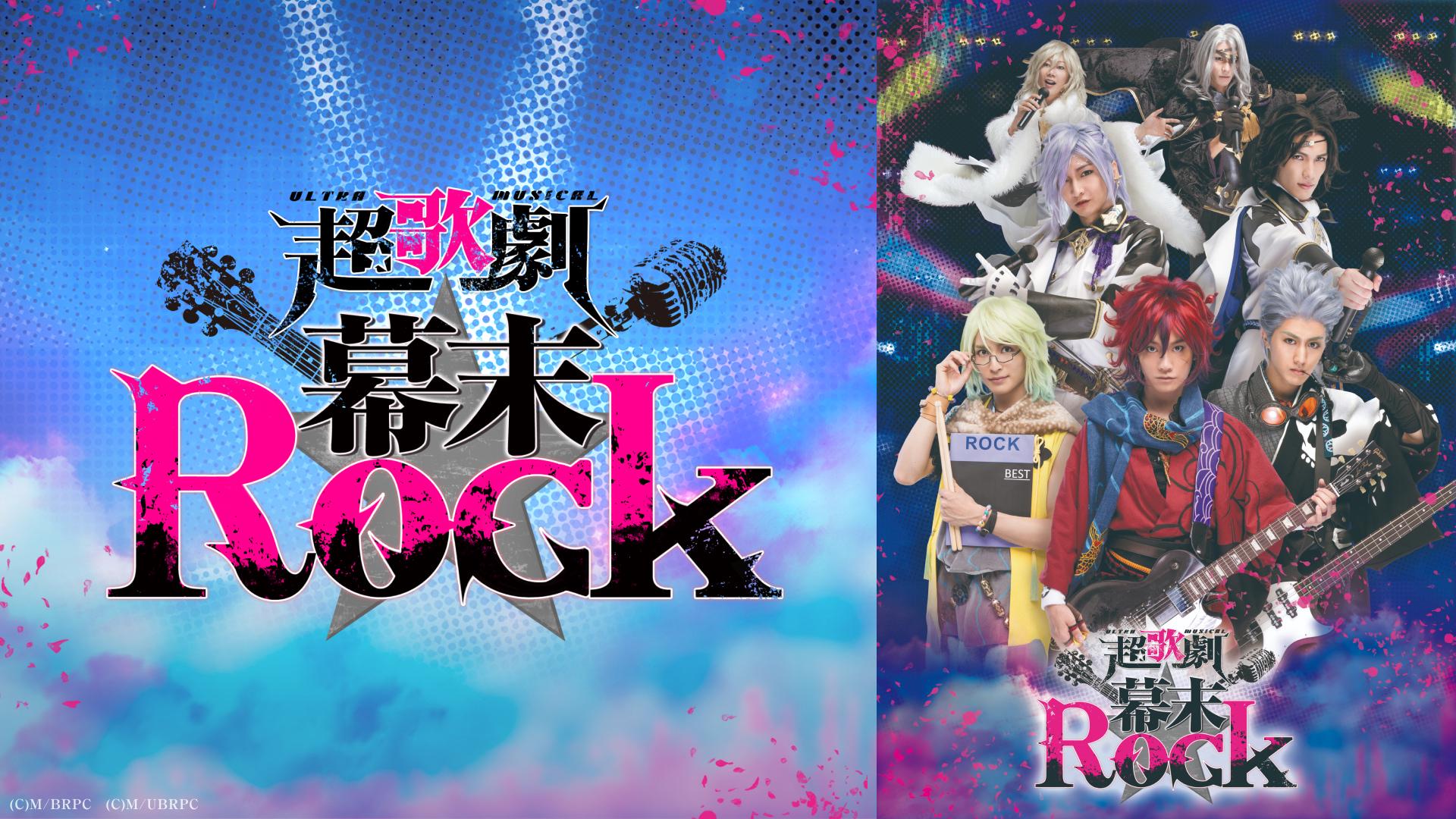 超歌劇　幕末Rock 絶叫！熱狂！雷舞　ブルーレイ　トレブロ　良知真次 sddefault.jpg