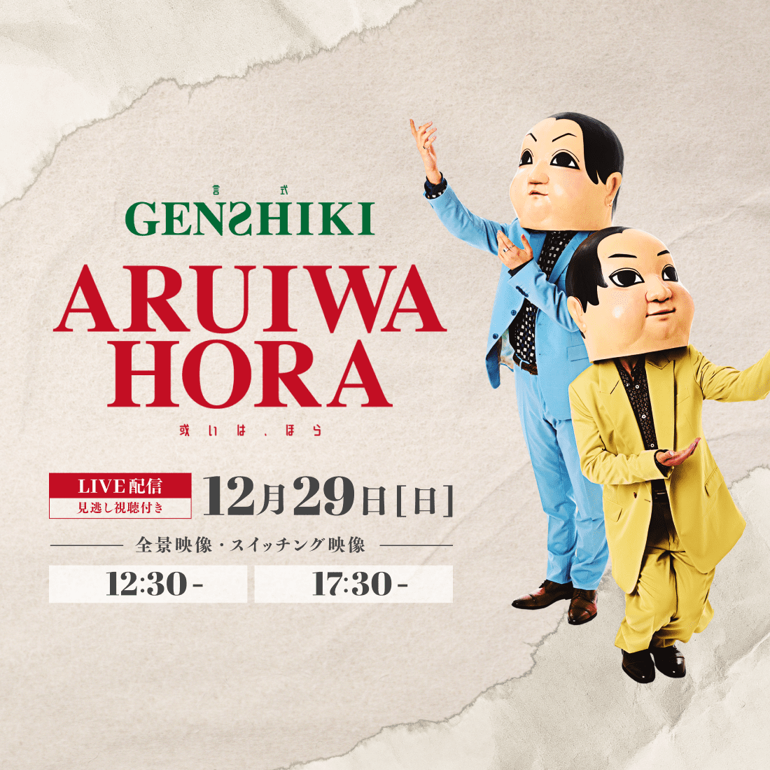 【PPV】言式「或いは、ほら」_X (1) (1).png