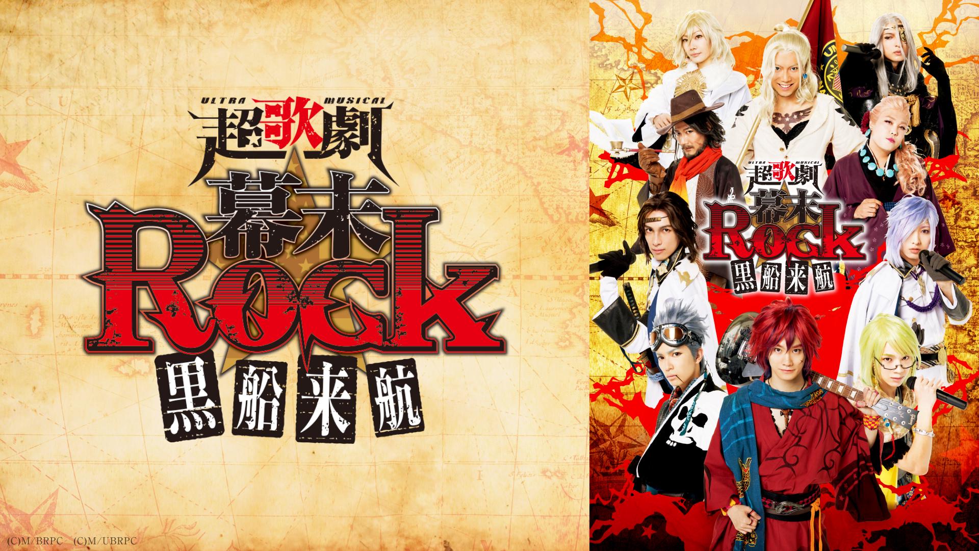 超歌劇　幕末Rock 絶叫！熱狂！雷舞　ブルーレイ　トレブロ　良知真次 81eGtYjldGL._UF350,350_QL50_.jpg