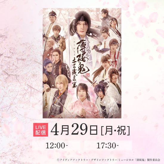 ミュージカル『薄桜鬼 真改』土方歳三 篇_X.png