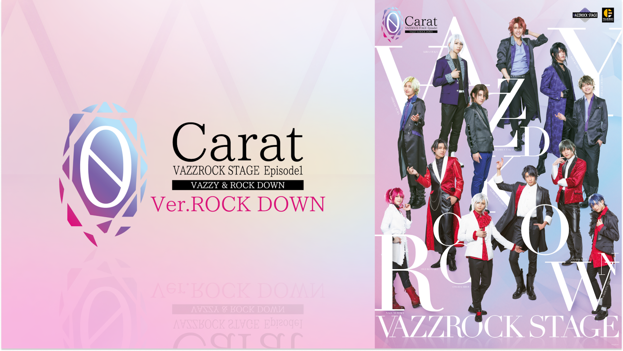 2.5次元ダンスライブ「VAZZROCK STAGE」Episode1『0 Carat』Ver.ROCK DOWN