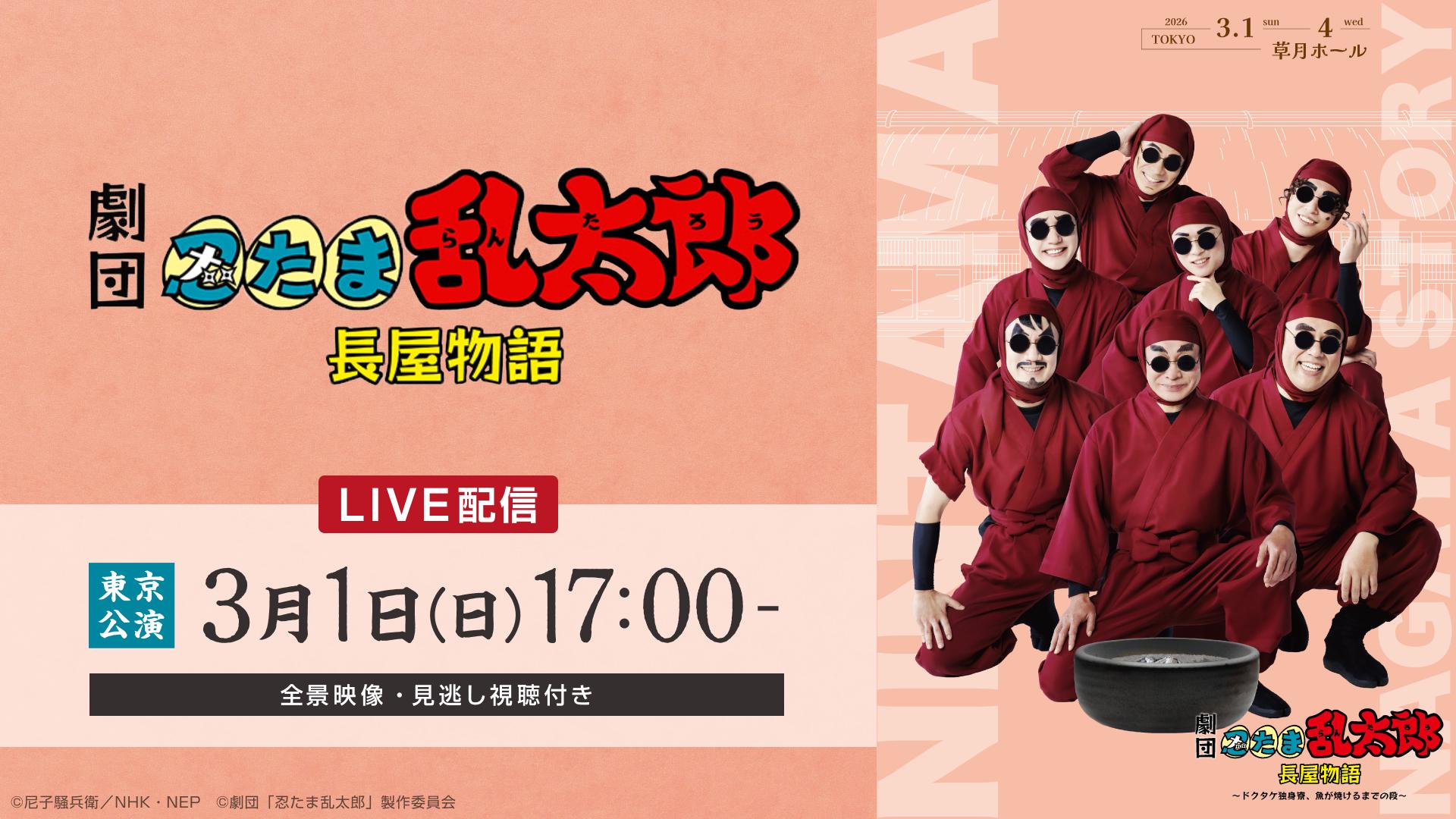 LIVE配信・見逃し視聴 - シアターコンプレックスTOWN｜舞台専門