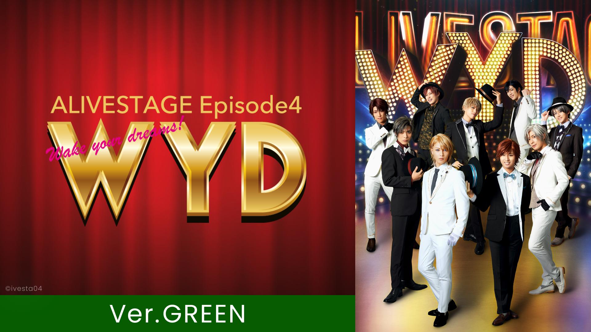 2.5次元ダンスライブ「ALIVESTAGE」 Episode 4『WYD』Ver.GREEN