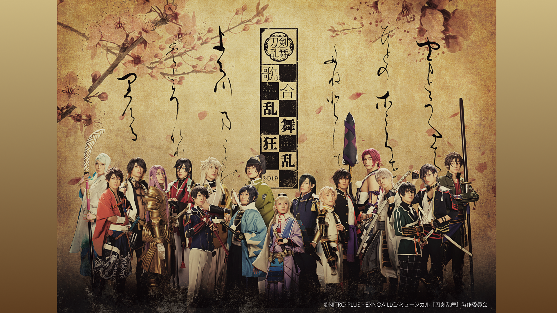 ミュージカル『刀剣乱舞』 歌合 乱舞狂乱 2019 - Theater