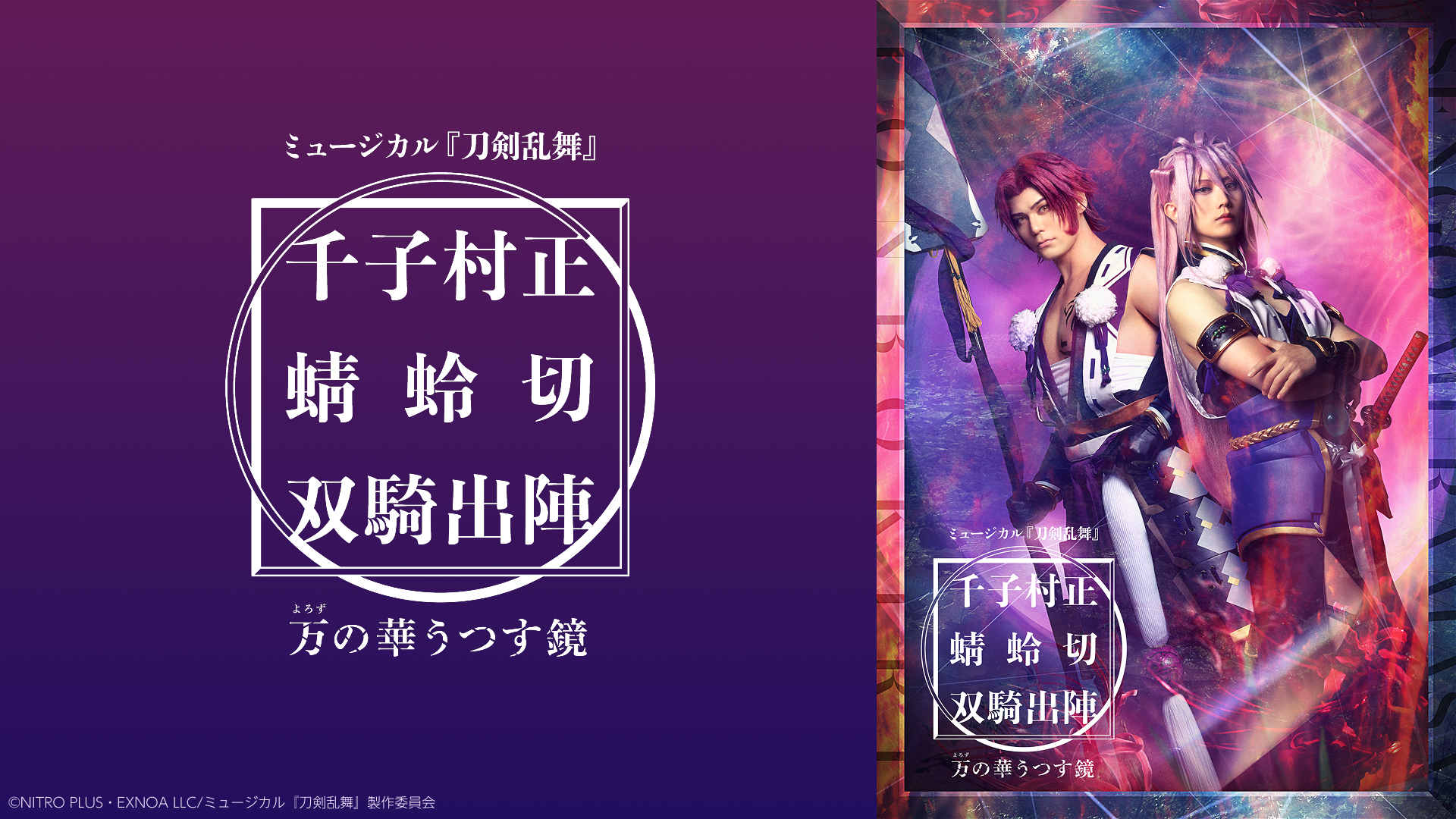 DMM - ミュージカル『刀剣乱舞』～葵咲本紀～ Blu-ray 刀ミュ』～葵咲本紀〜10/27上演の大千秋楽公演がDMM.comにて