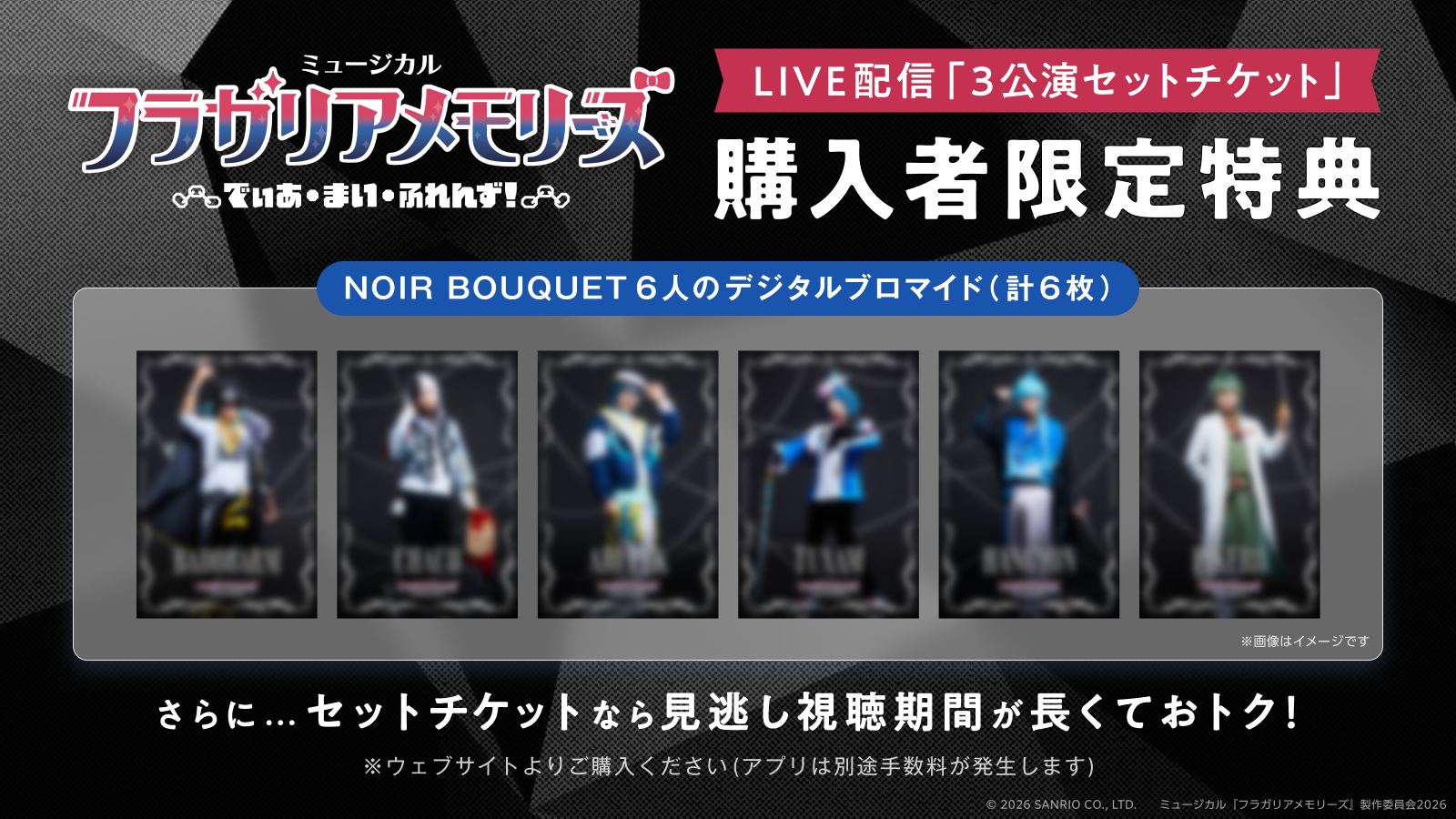 ミュージカル『フラガリアメモリーズ』～でぃあ・まい・ふれんず！_特典デジタルブロマイド_X.png