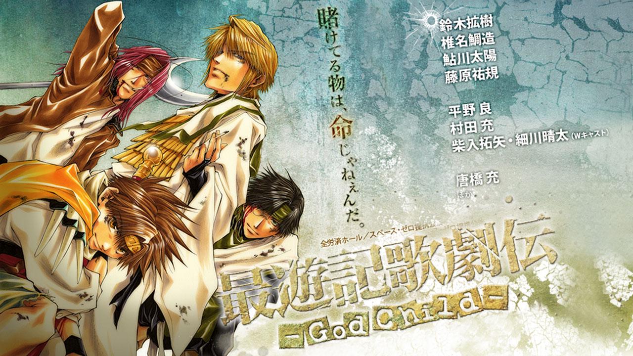 最遊記歌劇伝　－Ｇｏ　ｔｏ　ｔｈｅ　Ｗｅｓｔ－ Amazon.co.jp: 最遊記歌劇伝 Road to the WEST : ゼロサム編集部: 本