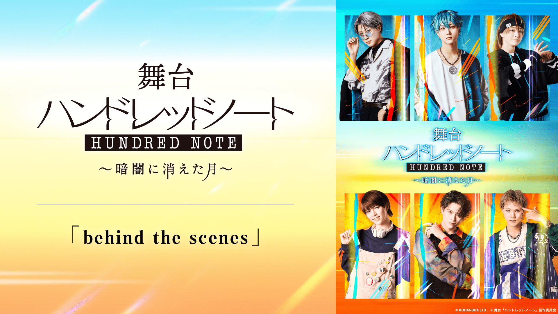 【SVOD】 ハンドレッドノート特番-min.png