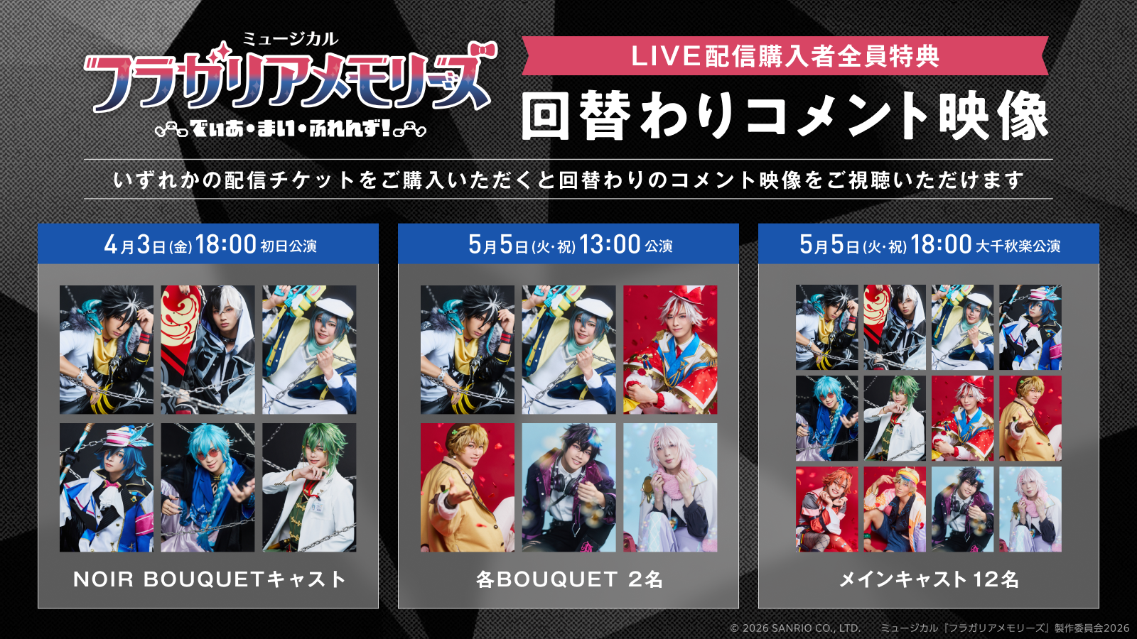 ミュージカル『フラガリアメモリーズ』～でぃあ・まい・ふれんず！_特典映像_X (1).png