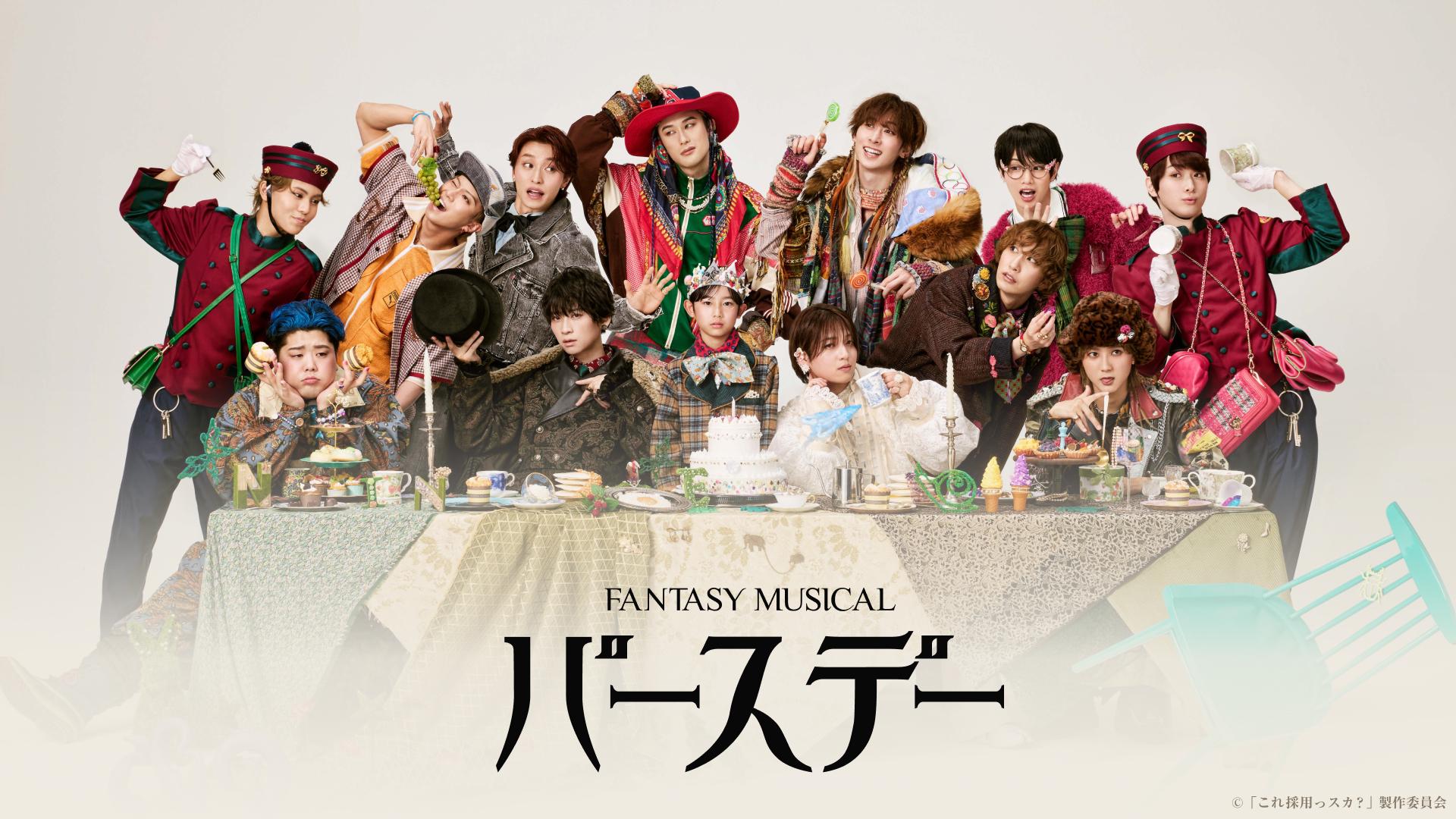 【TCT】Fantasy Musical「バースデー」_トリミング.jpg