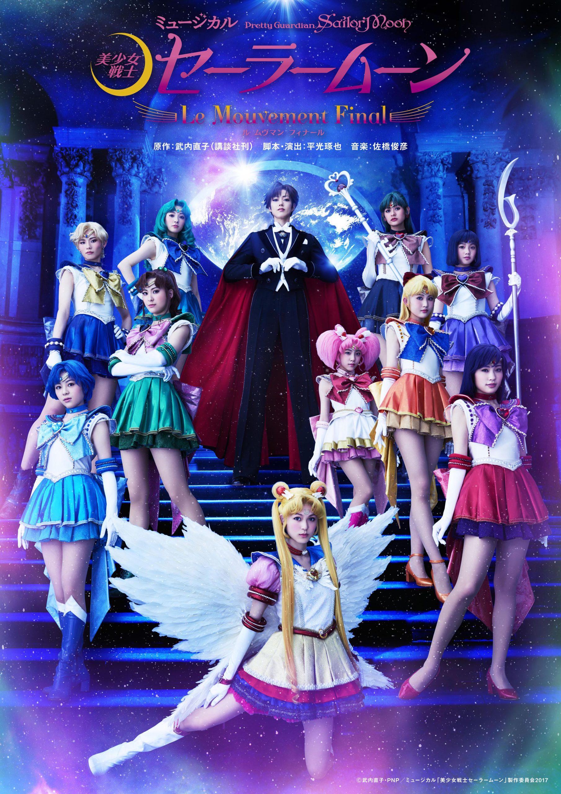 ミュージカル「美少女戦士セーラームーン」- Amour Eternal