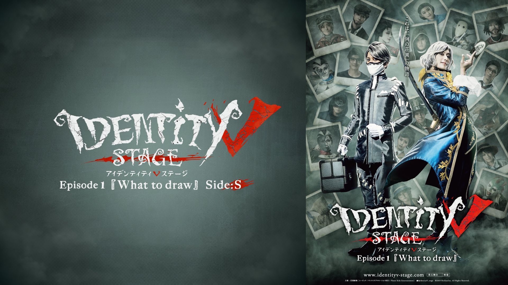 Identity V STAGE」シリーズ - シアターコンプレックスTOWN｜舞台専門