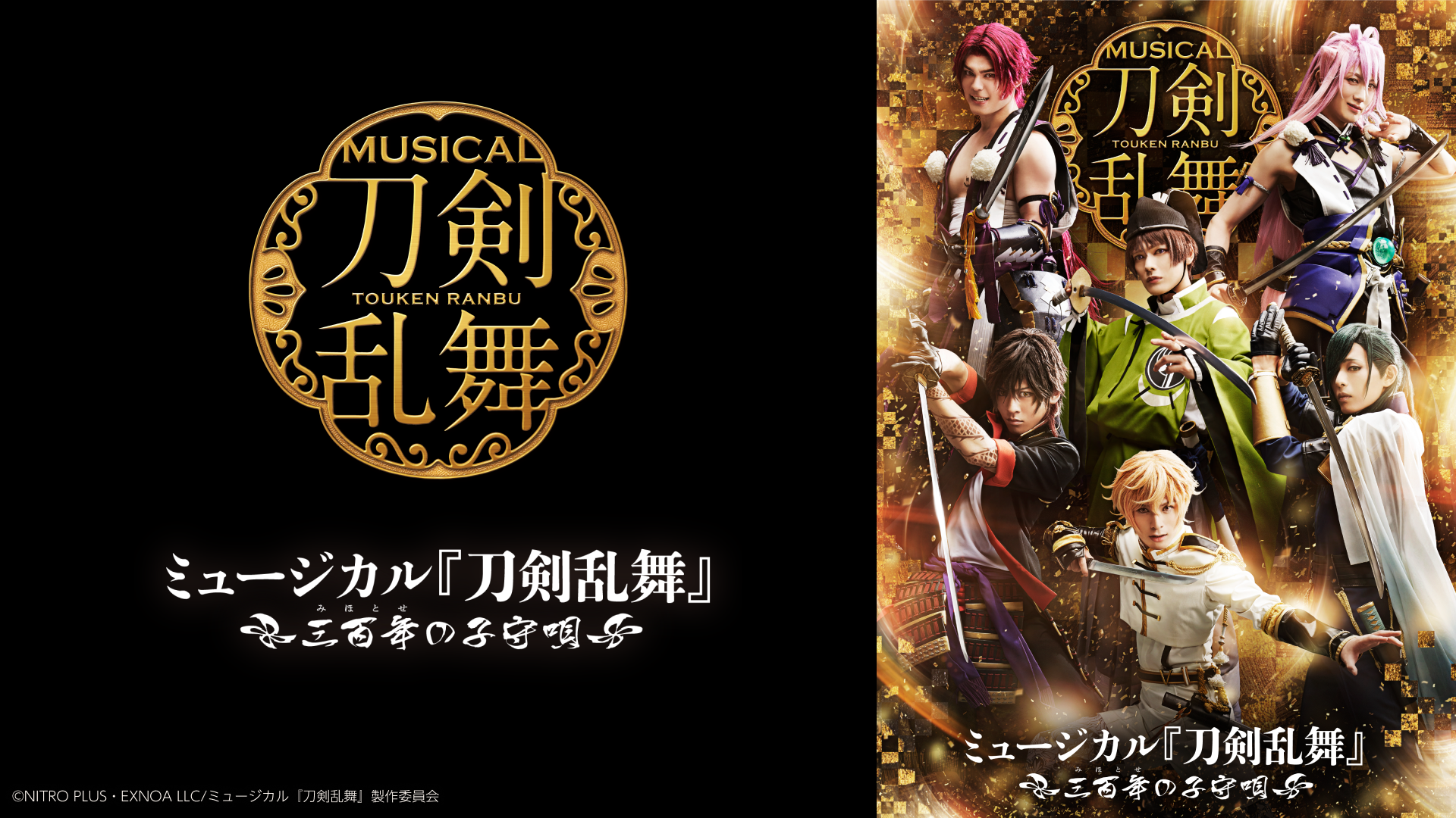 ミュージカル「刀剣乱舞」～三百年の子守唄～ Amazon.co.jp: ミュージカル『刀剣乱舞』 ~三百年の子守唄~[通常