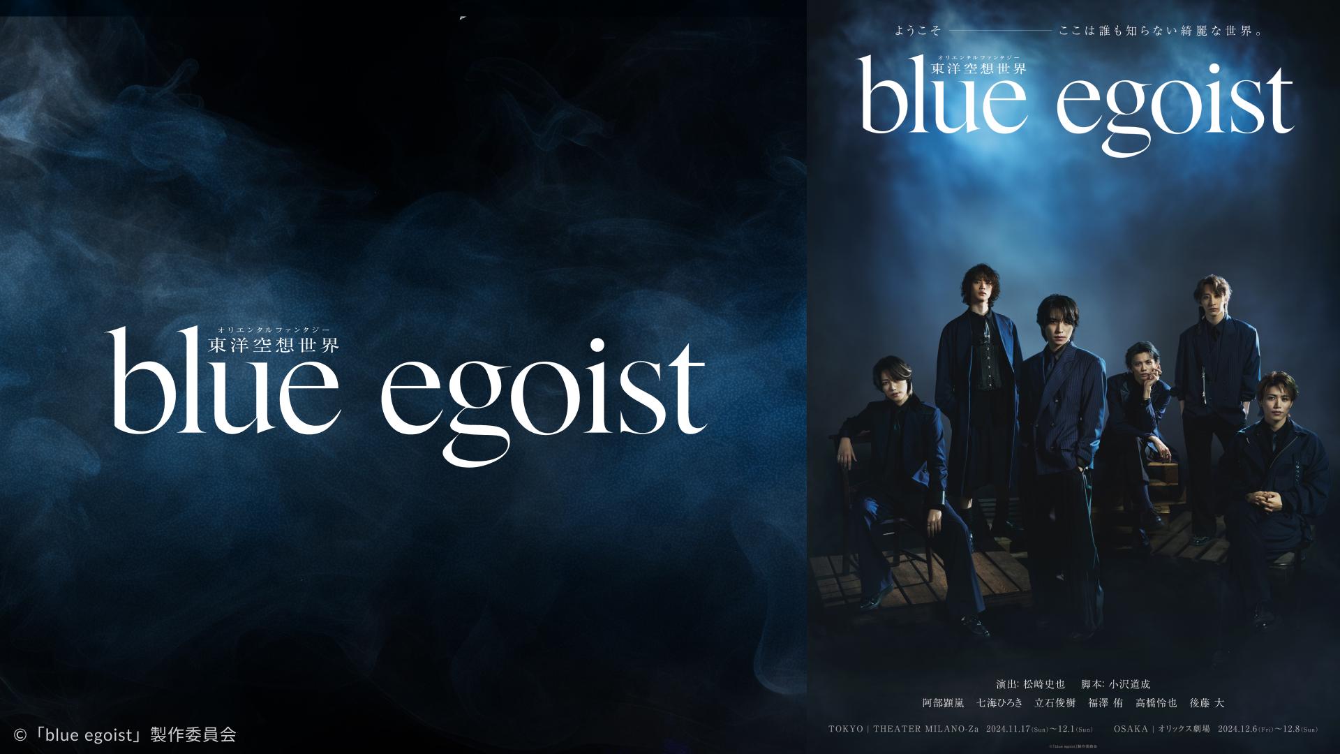 【TCT】東洋空想世界「blue egoist」_サムネイル.jpg