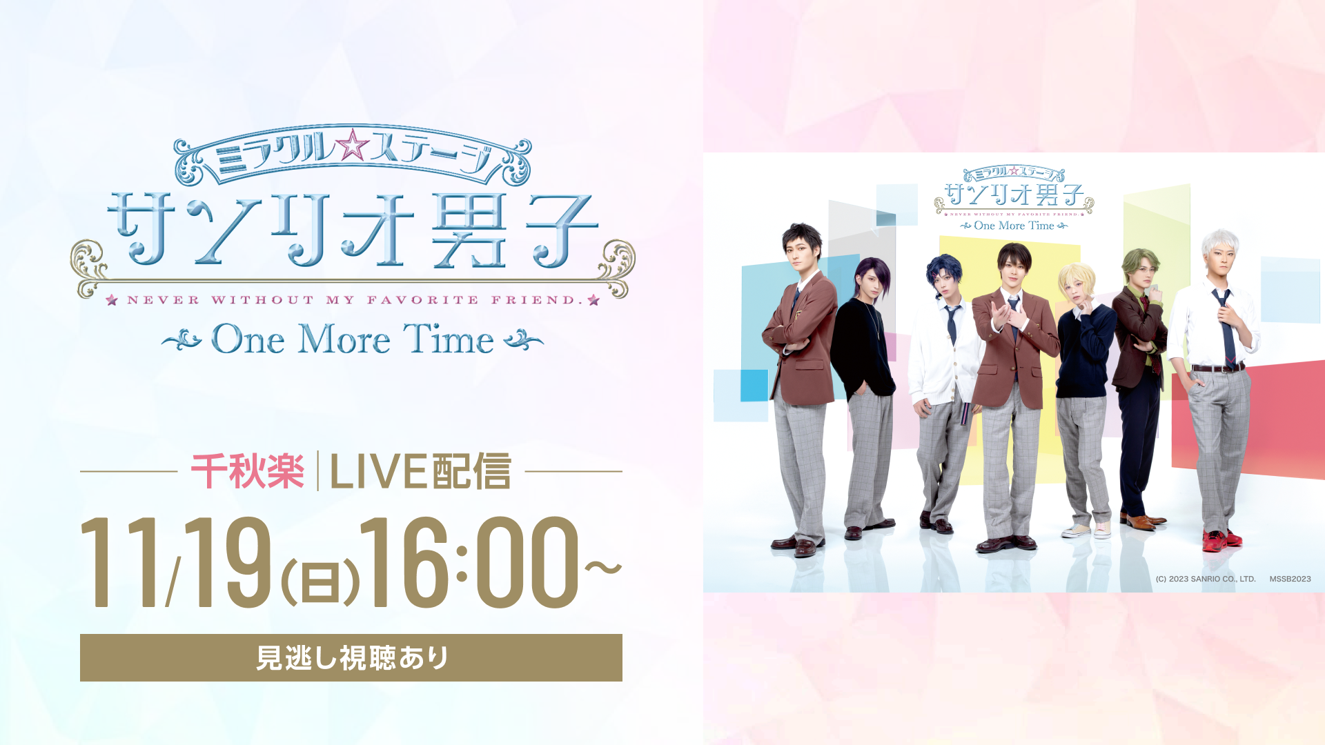 ミラクル☆ステージ「サンリオ男子」～ハーモニーの魔法～DVD | きゃにめ