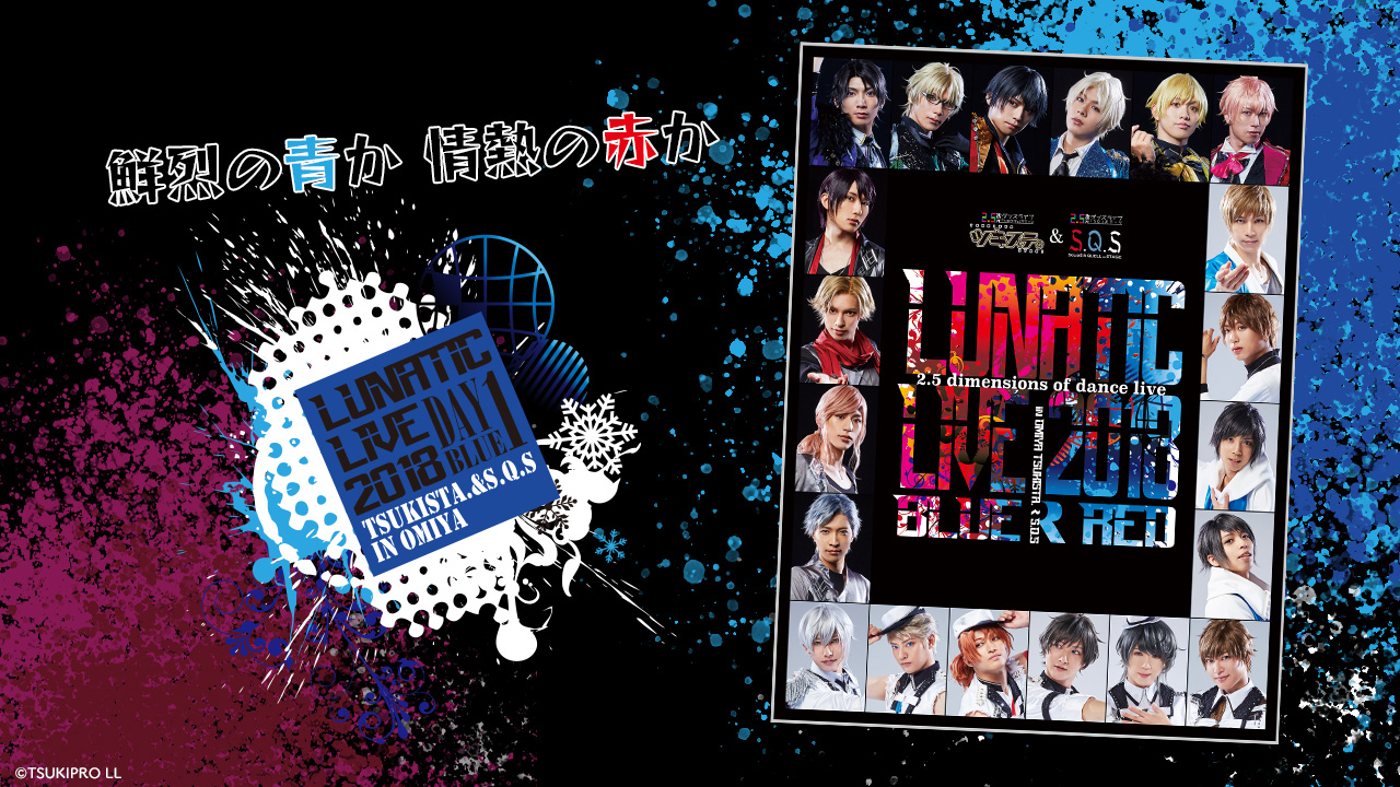 2.5次元ダンスライブ「ツキウタ。」ステージ 第8幕『TSUKINO