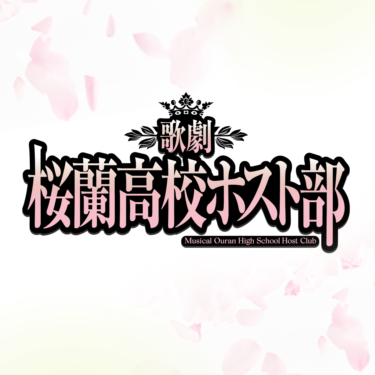 桜蘭高校ホスト部_初演_PPV_News (2).png