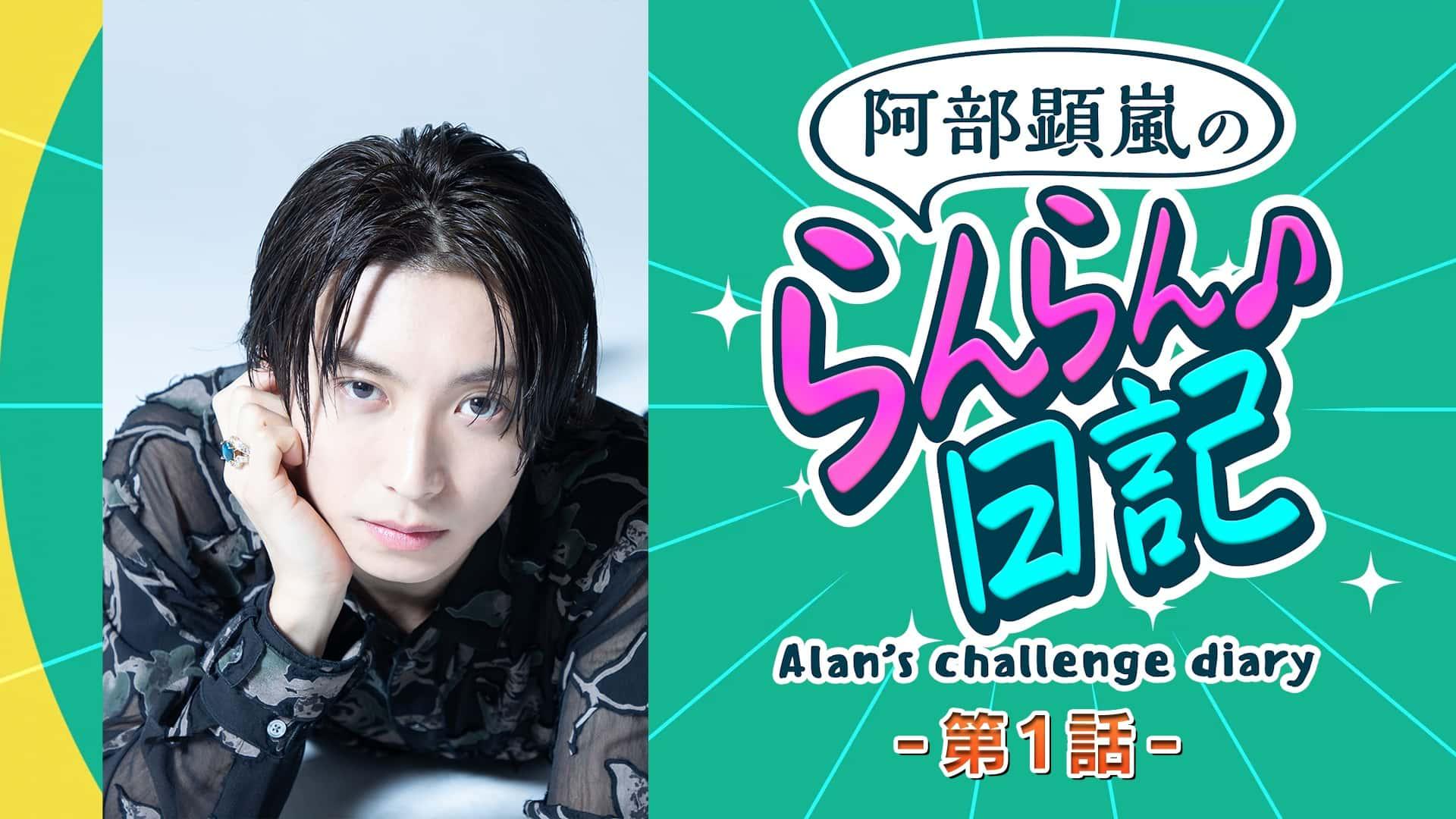 らんらん日記_初回サムネ (1).jpg