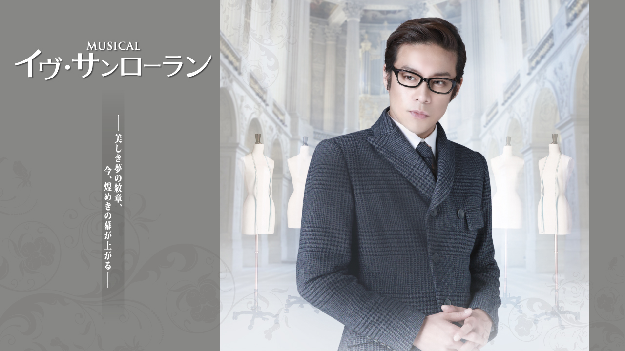 ミュージカル　イヴ・サンローラン DVD ミュージカル イヴ・サンローラン DVD 【公式通販】