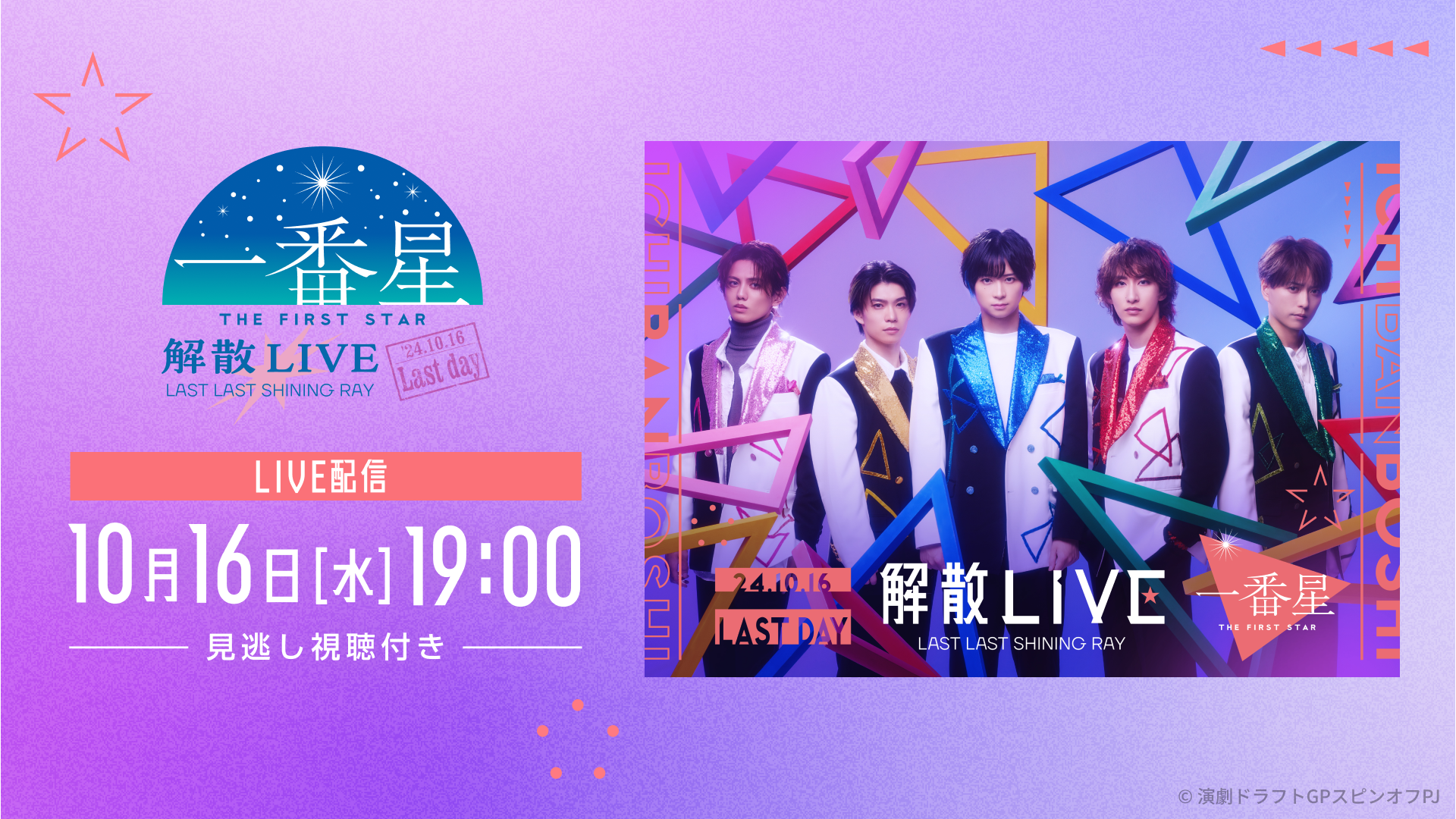 一番星”解散LIVE「LAST LAST SHINING RAY」
