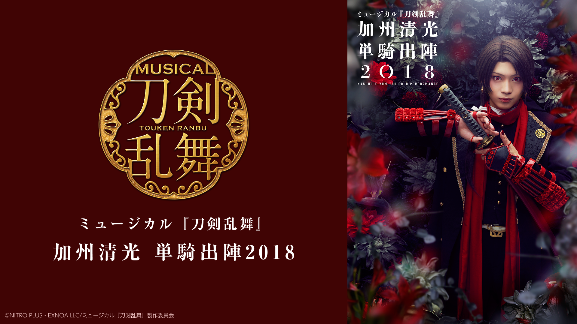 ミュージカル 刀剣乱舞 加州清光 単騎出陣2017 DVD】ミュージカル『刀剣乱舞』 加州清光 単騎出陣2017