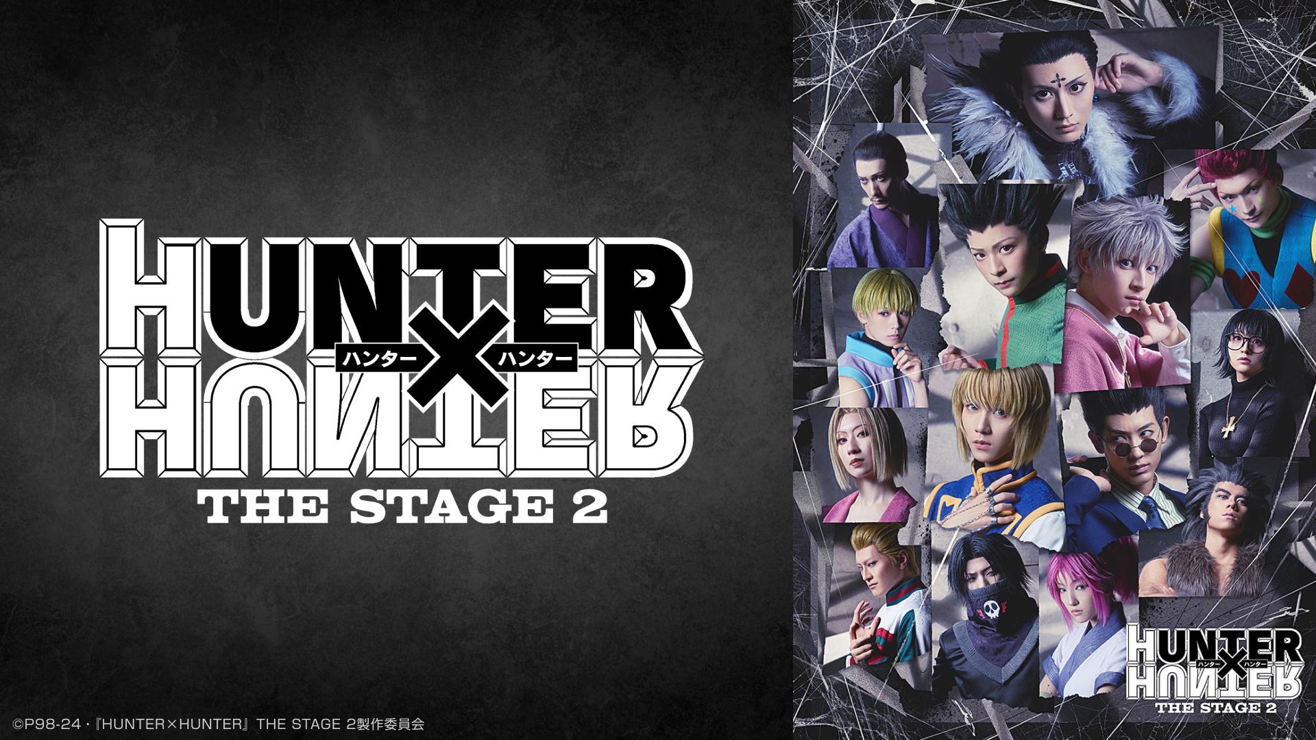 HUNTER×HUNTER』THE STAGE 2