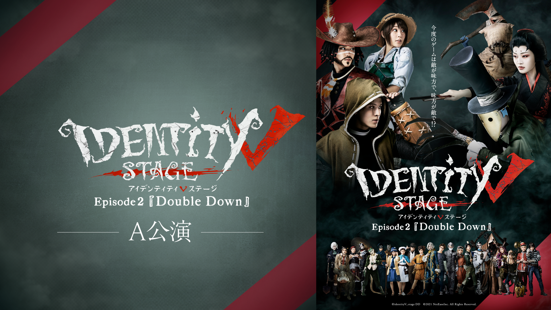 未開封 IdentityV Stage Episode3 特別豪華版 【公式通販】
