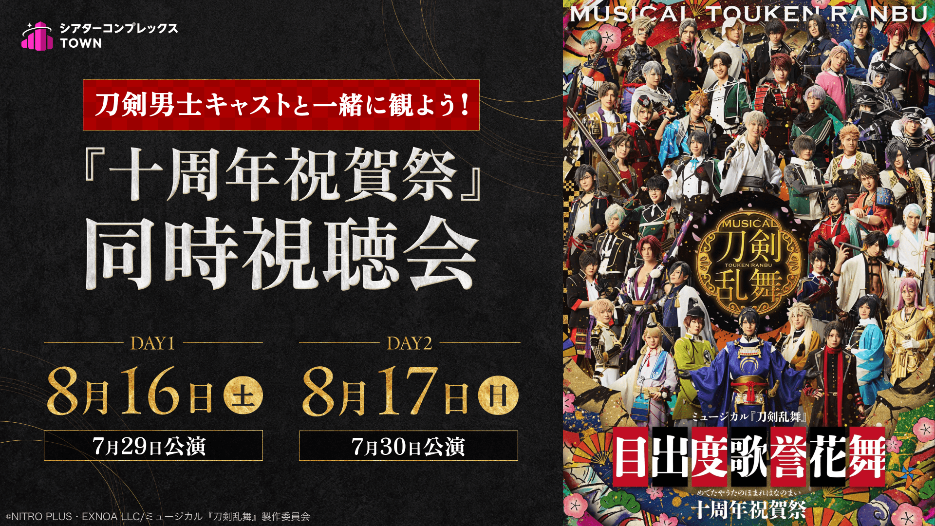 Touken10thAnniv_Banner_Logo_0806-min.png