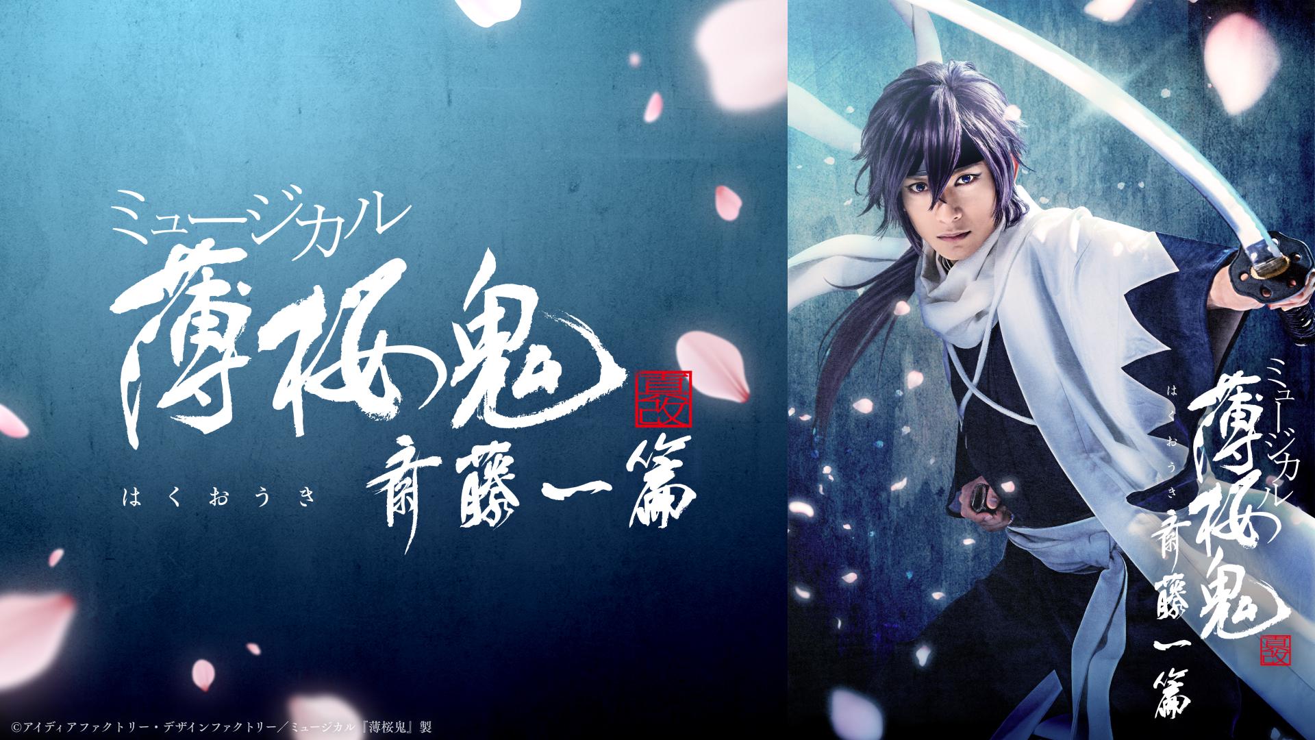 ミュージカル薄桜鬼 沖田総司篇 DVD&CD Amazon.co.jp: ミュージカル『薄桜鬼』 沖田総司 篇: ミュージック