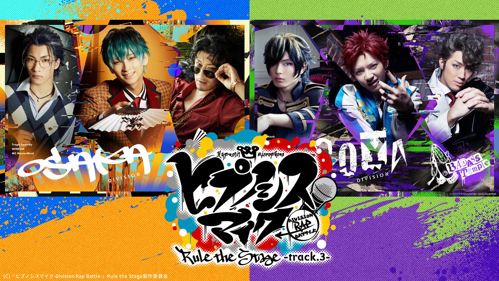 ヒプノシスマイク -Division Rap Battle-』Rule the Stage -track.3