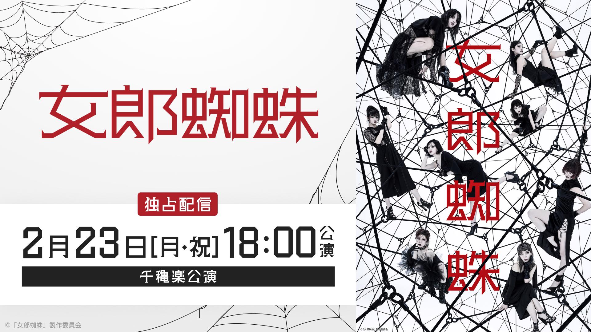 女郎蜘蛛_サムネイル (1).jpg