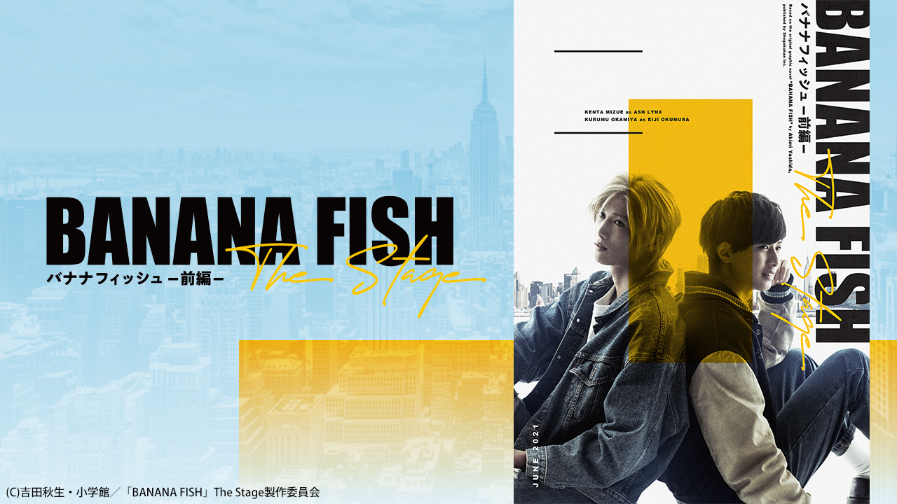 BANANA FISH」The Stage -前編- - シアターコンプレックスTOWN｜舞台