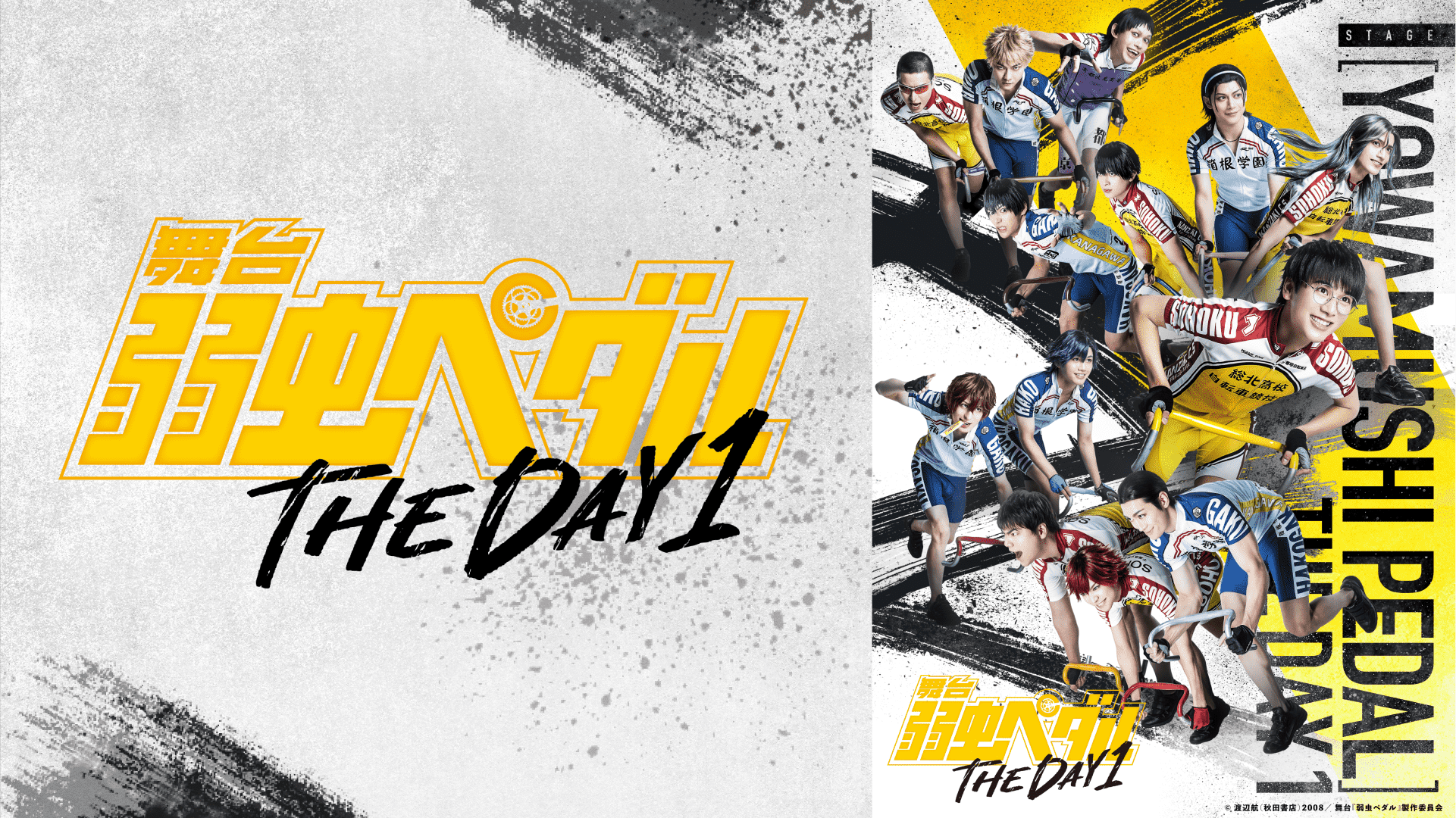 【SVOD】舞台『弱虫ペダル』THE DAY 1_サムネ (1).png